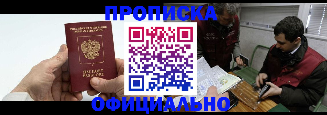 прописка гарантия в Славянске-на-Кубани