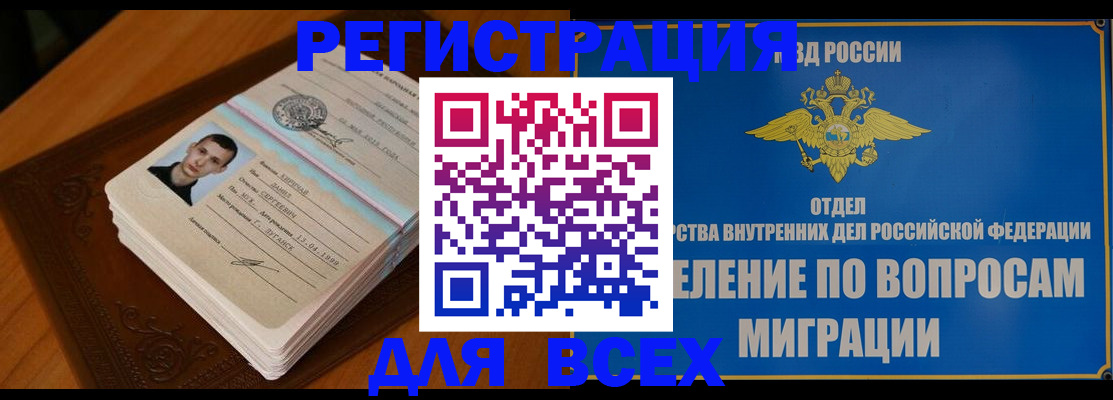 прописка для работы в Славянске-на-Кубани