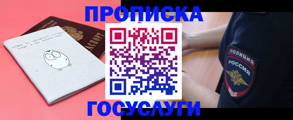 временная регистрация собственник в Славянске-на-Кубани